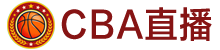 CBA直播